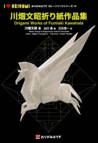 川畑文昭折り纸作品集 Origami Works of Fumiaki Kawahata