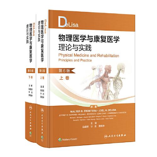 Delisa物理医学与康复医学理论与实践 第6版(全2册)
