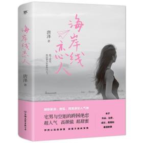 海岸线恋人