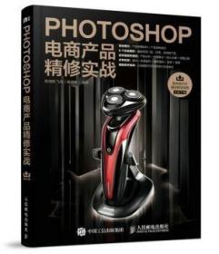 二手正版Photoshop电商产品精修实战 吾淘网飞鸟(钱琪琳)