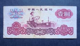 钱币  1960年1元 拖拉机  二罗马  双尾9905  原票