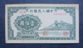 钱币，48年100元，万寿山