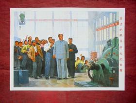 宣传画   亲切的关怀巨大的鼓舞  上海人民美术出版社 28.5*20.5厘米