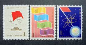 邮票  J25 全国科学大会  一套3枚  原胶全品 1978年