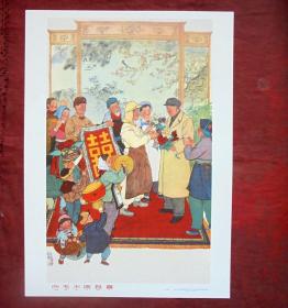 宣传画   向毛主席报喜   程十发绘   上海人民美术出版社 28.5*20.5厘米