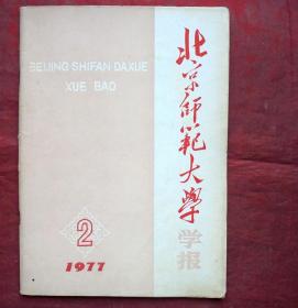 北京师范大学学报，1977年2期  学习毛泽东选集第五卷