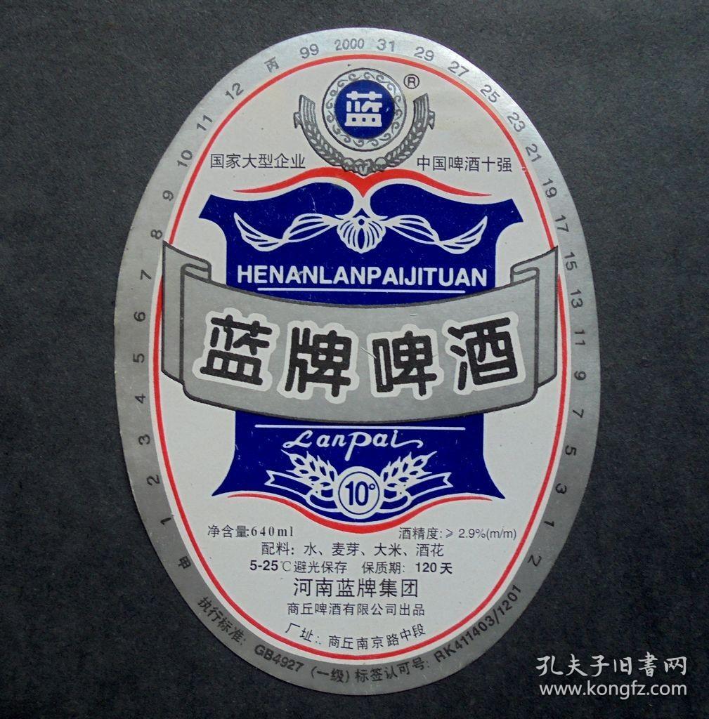 老商标蓝牌啤酒中国啤酒十强河南蓝牌集团640ml10度912cm