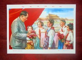 宣传画   向毛主席致敬   谢慕连绘  上海人民美术出版社 28.5*20.5厘米