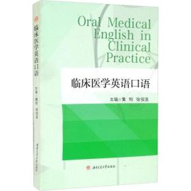 临床医学英语语 大中专文科专业英语