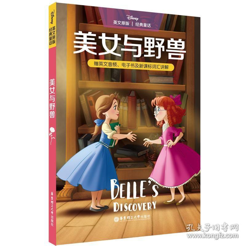 与野兽 英文原版经典童话 外语 英语读物青橙英语 孔夫子旧书网