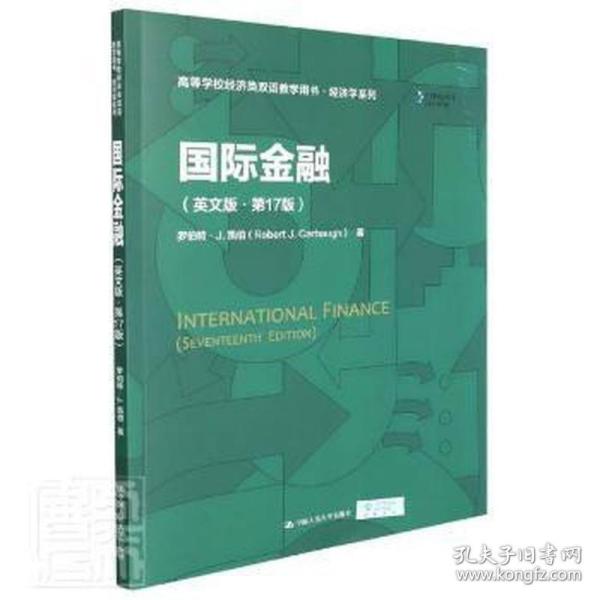 國際金融（英文版·第17版）（）