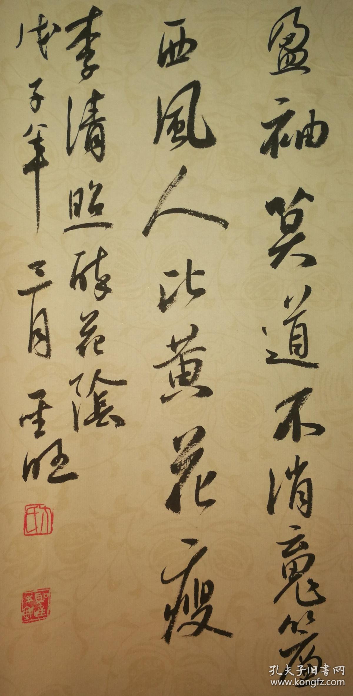 中国书法家协会会员方圣旺精品小行书李清照醉花阴画心未裱 孔夫子旧书网