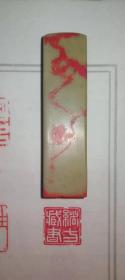 日本回流 鸡血石印章（血色不真实）绪方藏书，尺寸：2.5cmX2.5cmX9.2cm