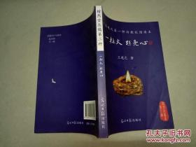 一粒火 点亮心 中国现代第一种诗教校园读本