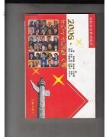 2006·中华十大财智人物（北京文化热点丛书]