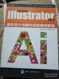 Adobe Illustrator CS3图形设计与制作技能案例教程