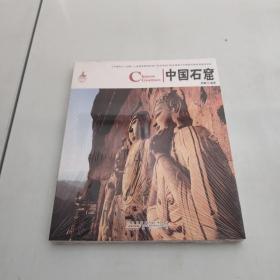 中国红 中国石窟