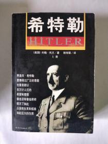 希特勒全三册