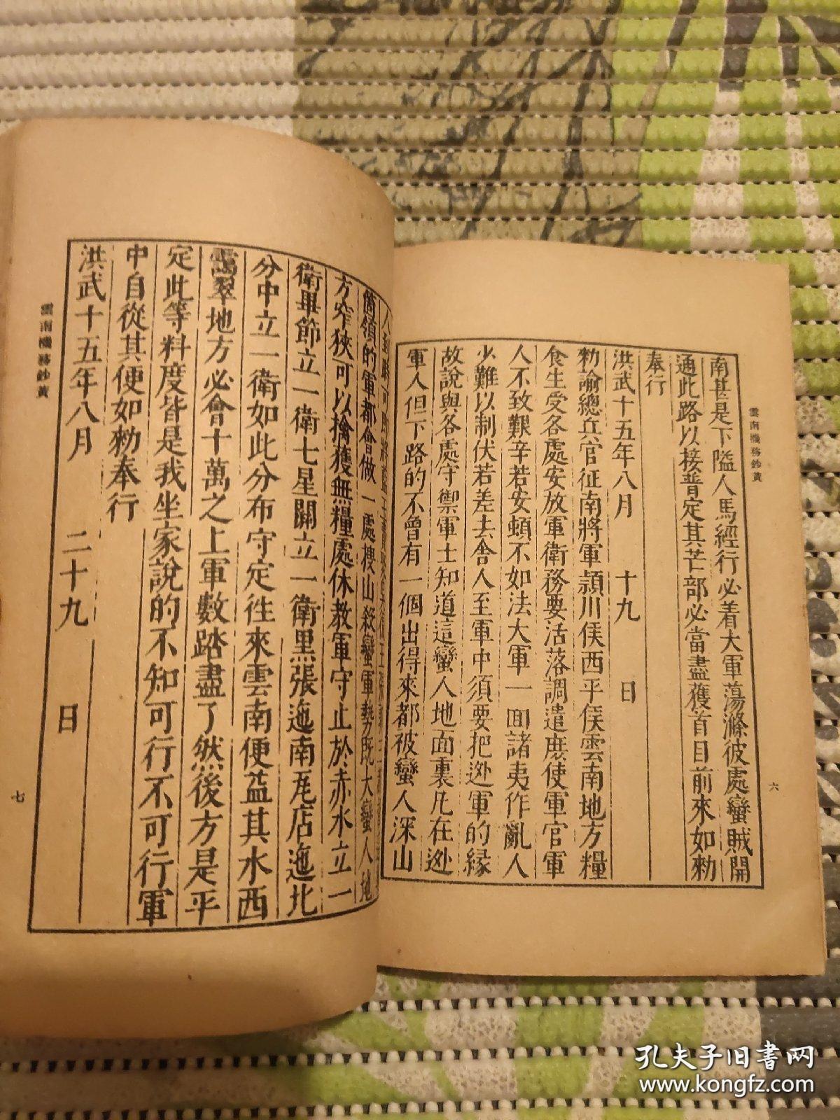 平胡录及其他四种