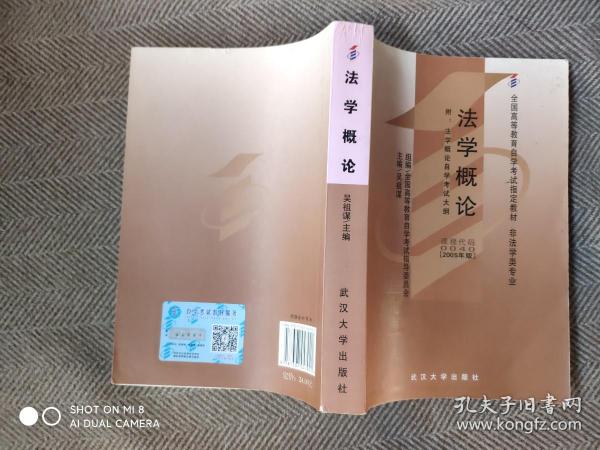 [法学概论 吴祖谋 图书价格_书籍图片_网购评论_孔夫子旧书网