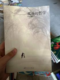 孤独的哲学 孔夫子旧书网