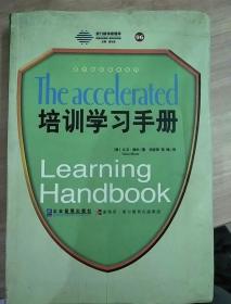 培训学习手册（第一版）