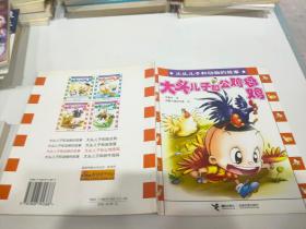 大頭兒子和公雞母雞