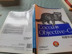 Cocoa和Objective-C:构建和运行