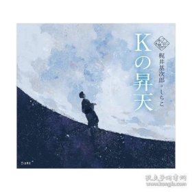 Kの昇天 小说 日文原版