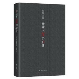 全新正版图书 嫌疑人X的献身东野圭吾南海出版公司9787573500014