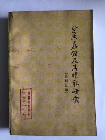 仓央嘉措及其情歌研究