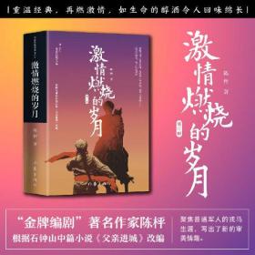 作家影视文库：激情燃烧的岁月268-3
