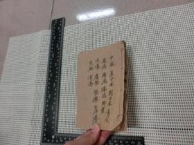 中医线装书 水渍