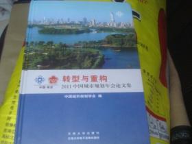 转型与重构