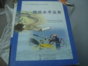值班水手业务