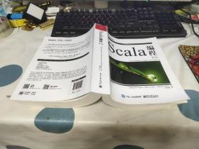 Scala编程（第3版）