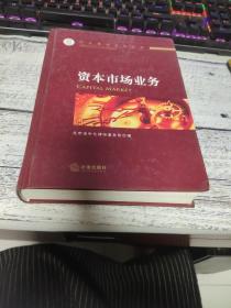 中伦律师实务丛书：资本市场业务