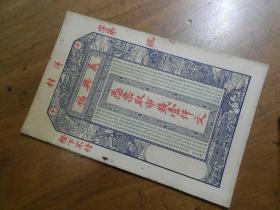 义兴福壹仟文1000文民国山东烟台牟平洋村老纸币