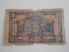 平度七区临时流通券伍角5角民国30年山东青岛老纸币号18866