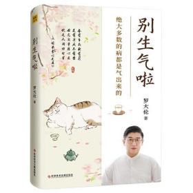 别生气啦+情绪的毒身体知道
