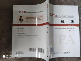2020年注册会计师职称官方辅导书注会税法辅导书精要版教材辅导书备考学习中华会计网校梦想成真