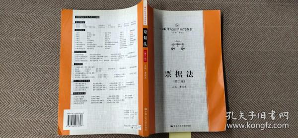 票据法(第二版)