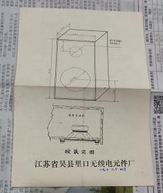孔雀YD5-1656橡皮边扬声器使用说明书