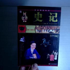 史记（学生版）