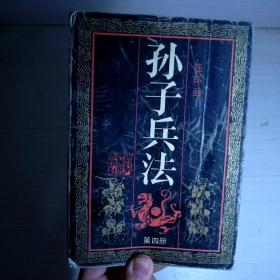 孙子兵法连环画