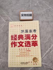 歷屆中考經典滿分作文選萃--天下作文