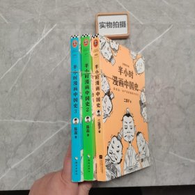 半小时漫画中国史 1、2、3  共3本合售