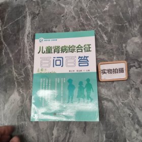 儿童肾病综合征百问百答