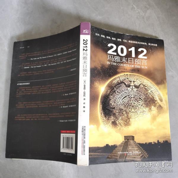 2012玛雅末日预言