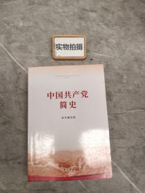 中华人民共和国简史